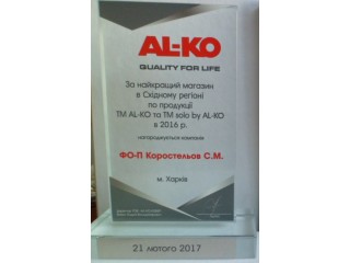 СЦ Садмастер - лучший магазин и сервис ТМ AL-KO и ТМ solo by AL-KO в восточном регионе в 2016 году